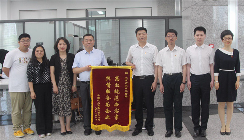 中牧集团向北京市农业农村局赠送锦旗