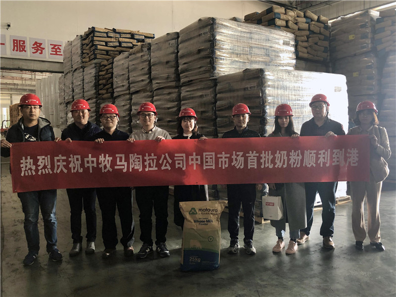 中牧集团新西兰马陶拉公司首批奶粉顺利到港通关