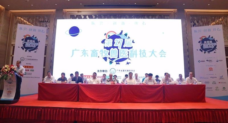 中牧集团参加第27届广东畜牧兽医科技大会