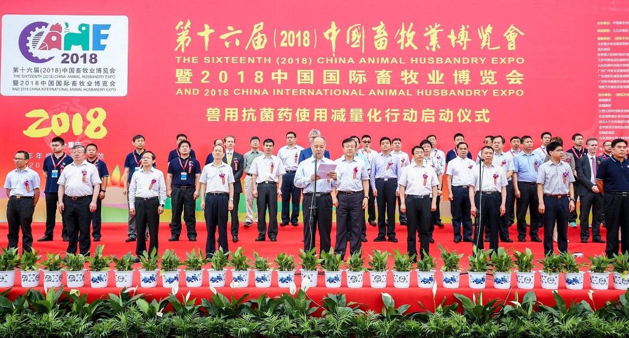 中牧集团参展第十六届中国畜牧业博览会