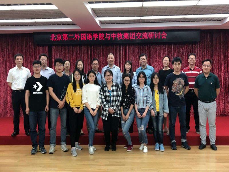 中牧集团与北京第二外国语学院举办交流研讨会