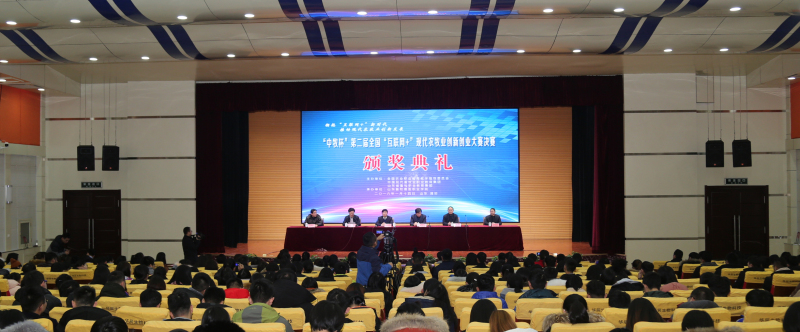 第二届中牧杯“互联网+”现代农牧业创新创业大赛在山东潍坊市顺利举行