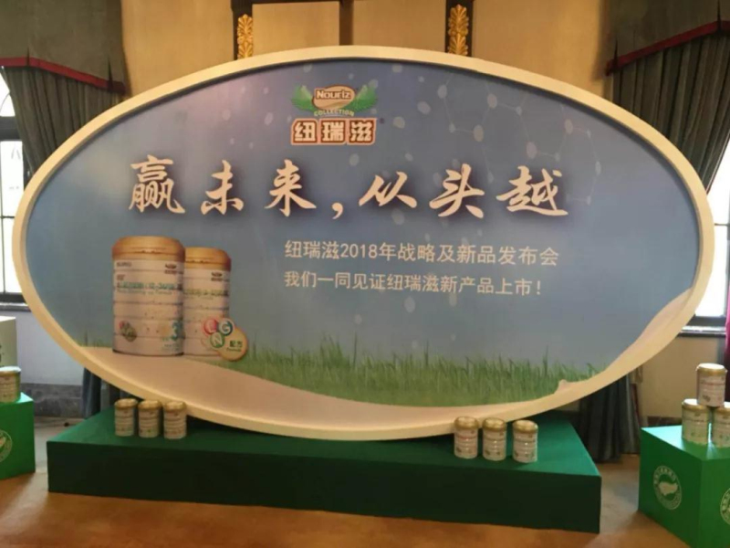 纽瑞滋“平润”系列婴幼儿配方奶粉新品发布