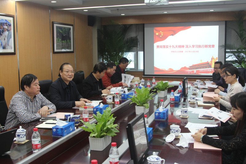 深入学习新党章 贯彻十九大精神