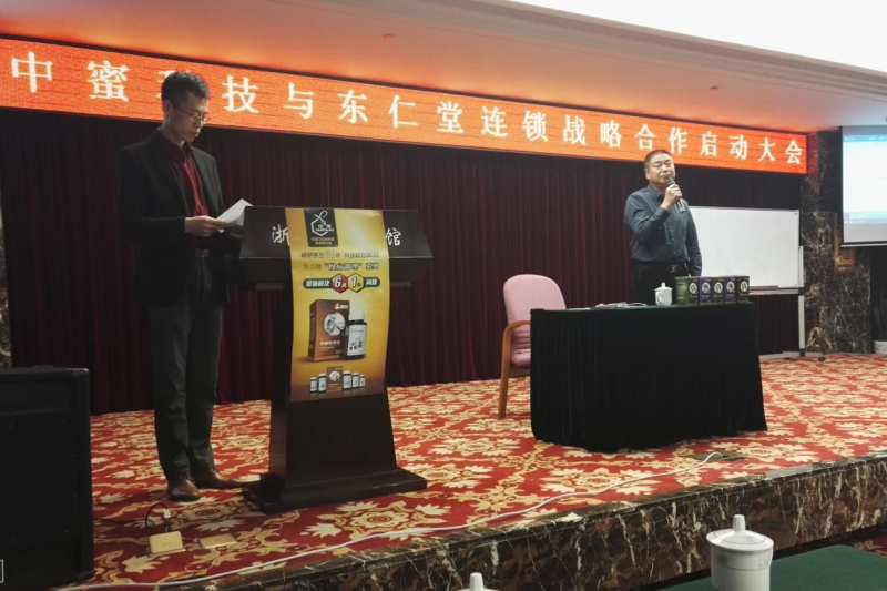 中蜜公司与浙江东仁堂开启战略合作