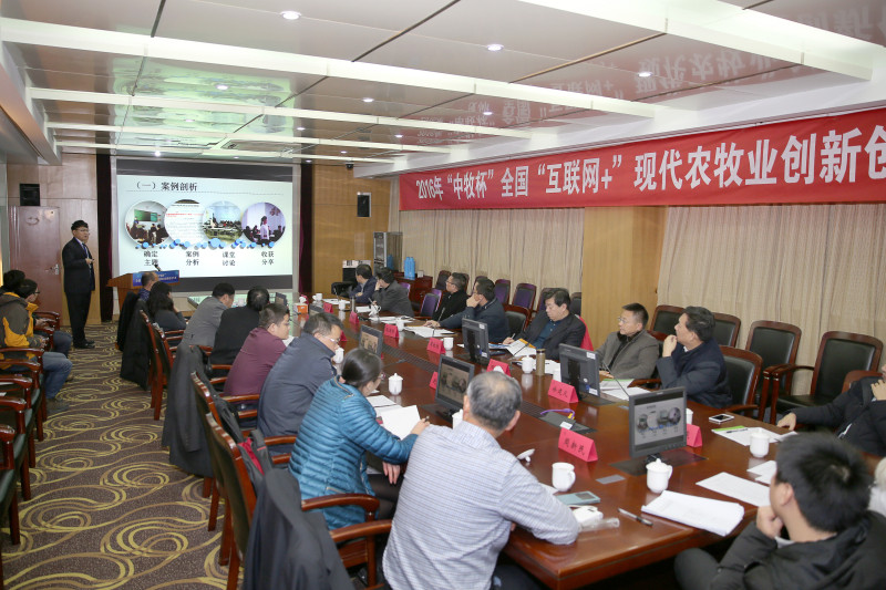 中国现代畜牧业职教集团成功主办2016年“中牧杯”全国“互联网+”现代农牧业创新创业大赛