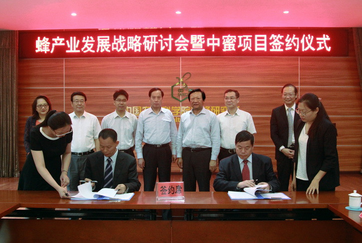 中牧集团与中国农业科学院蜜蜂研究所 合作项目正式签约