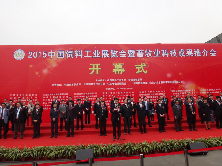 中牧集团参展2015年中国饲料工业展览会