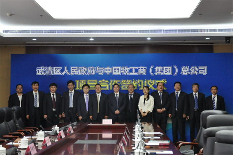 中牧总公司与天津市武清区政府签署项目合作框架协议