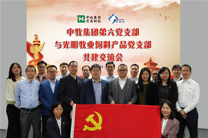 中牧集团第六党支部与光明牧业饲料产品党支部开展党建共建活动