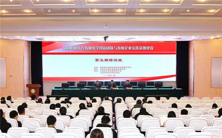 中牧集团承办全国职业教育教师企业实践基地专职人员和国家级职业教育教师教学创新团队成员培训