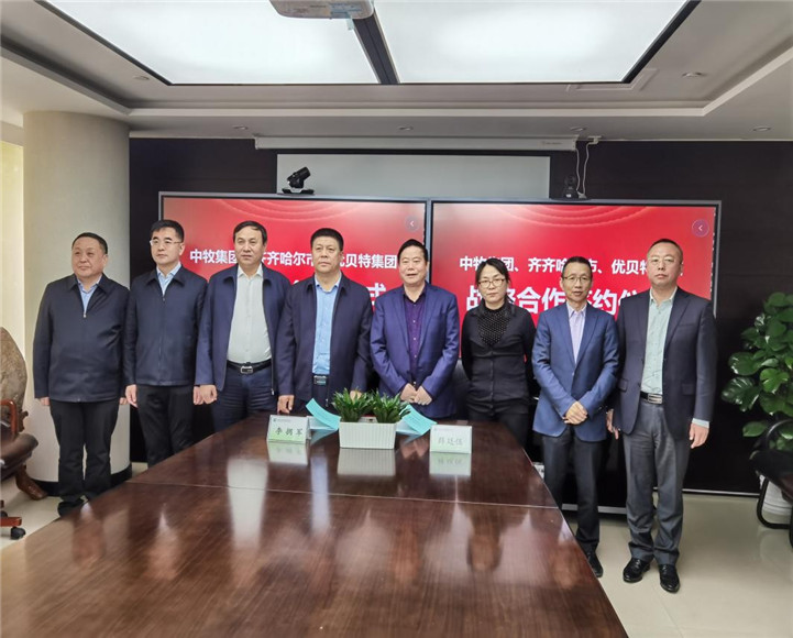 中牧集团与黑龙江省齐齐哈尔市签订战略合作框架协议