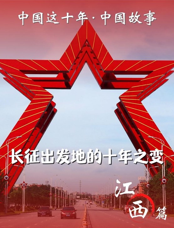中国这十年·中国故事（之一）