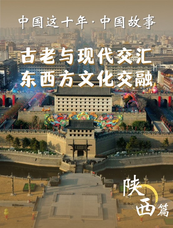 中国这十年·中国故事（之二）
