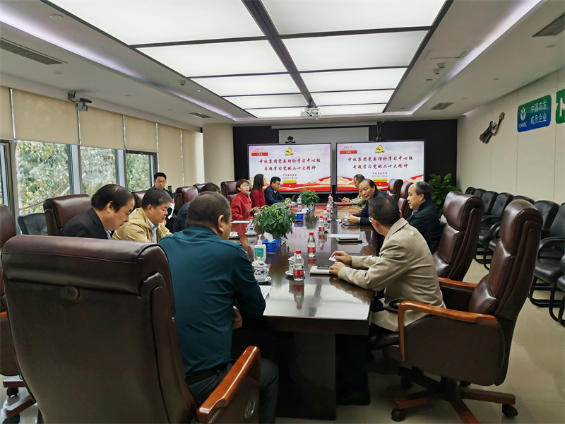 中牧集团党委理论学习中心组专题学习贯彻党的二十大精神