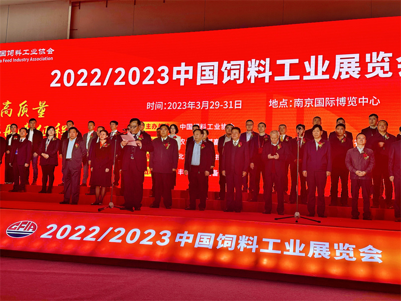 中牧集团参加2022/2023中国饲料工业展览会