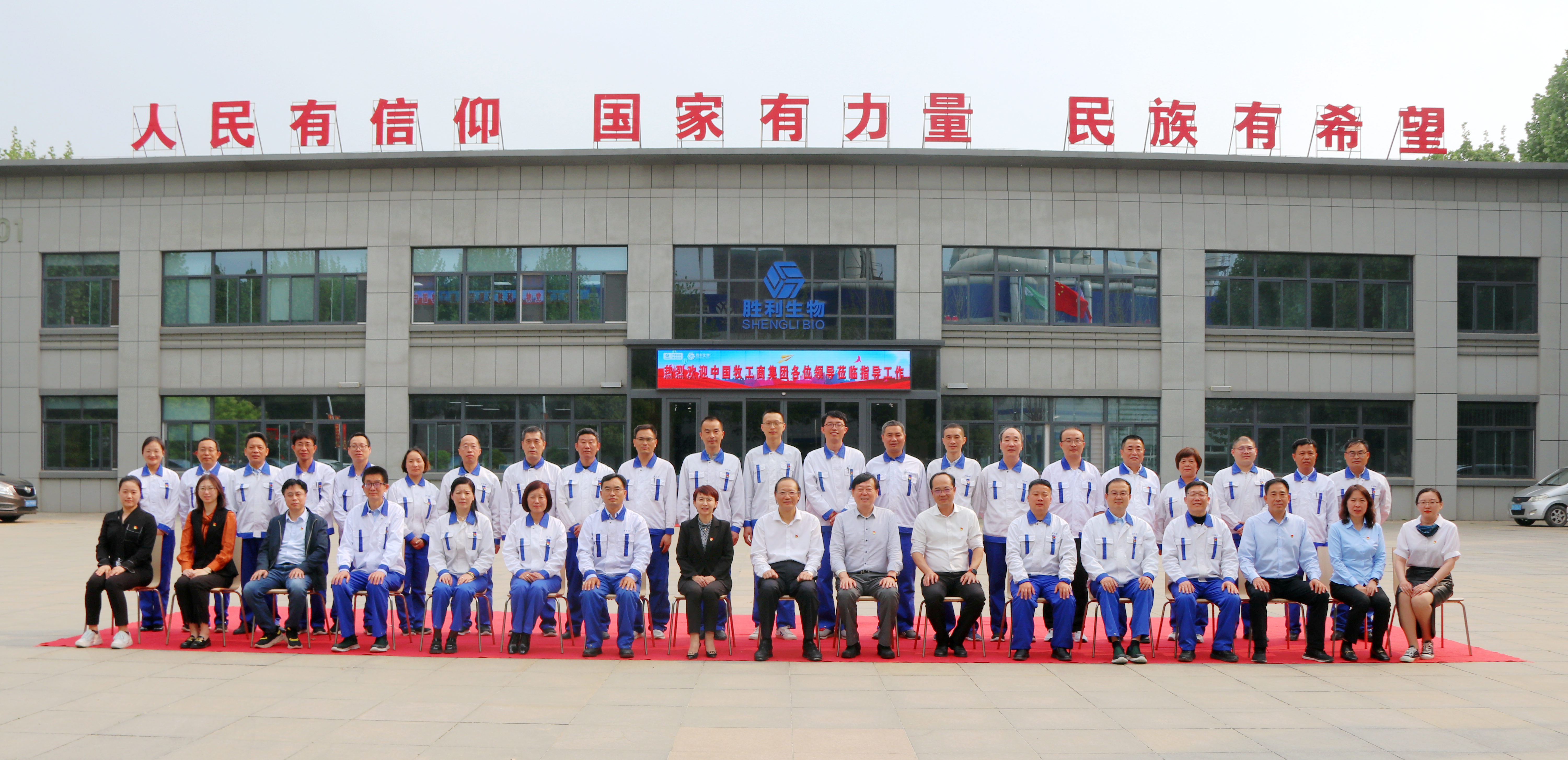 深入调研学一线 党建引领促提升 汲取力量再出发<br> ——中牧集团党委书记、董事长王建成带队到胜利生物开展主题教育调研活动