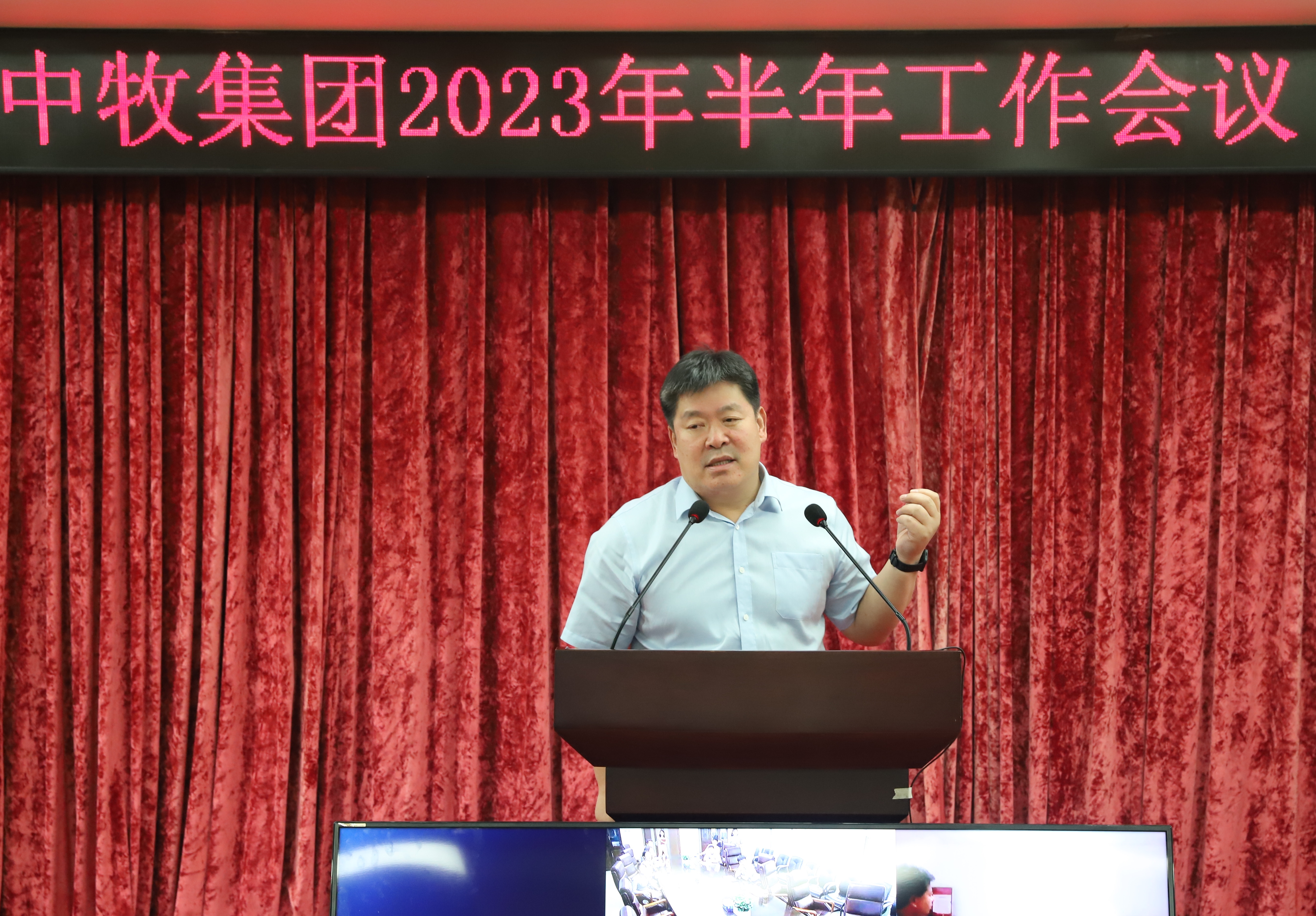 中牧集团召开2023年半年工作会议