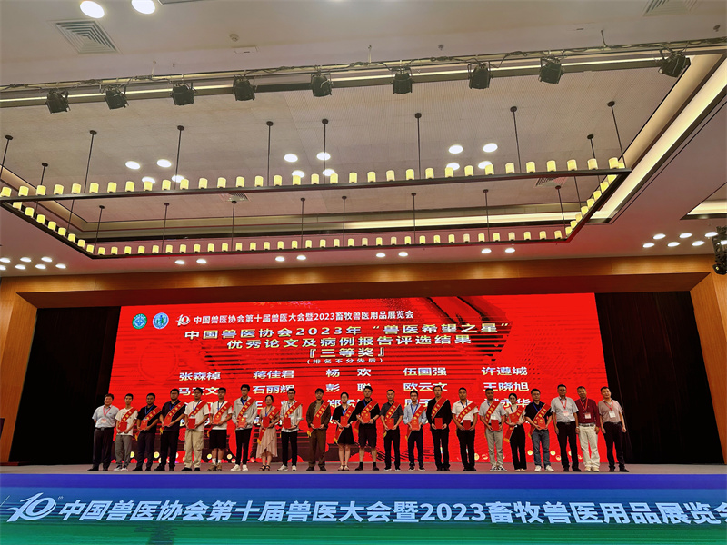 中牧集团参加第十届兽医大会