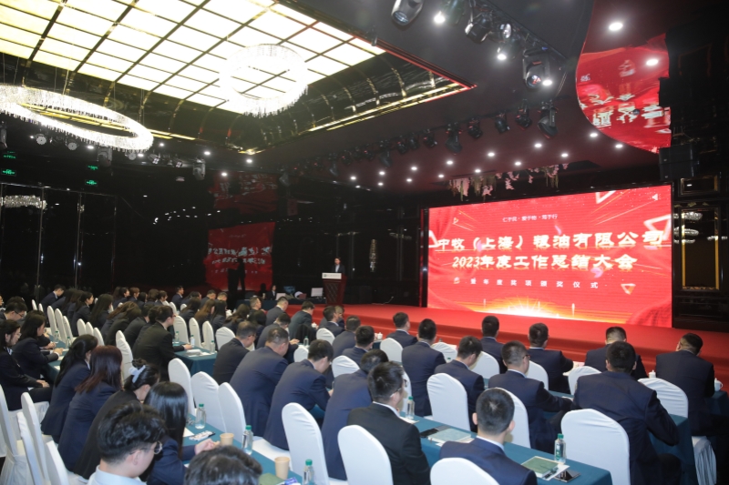 攻坚克难稳增长 蓄势聚能开新局——中牧粮油召开2023年度工作总结大会