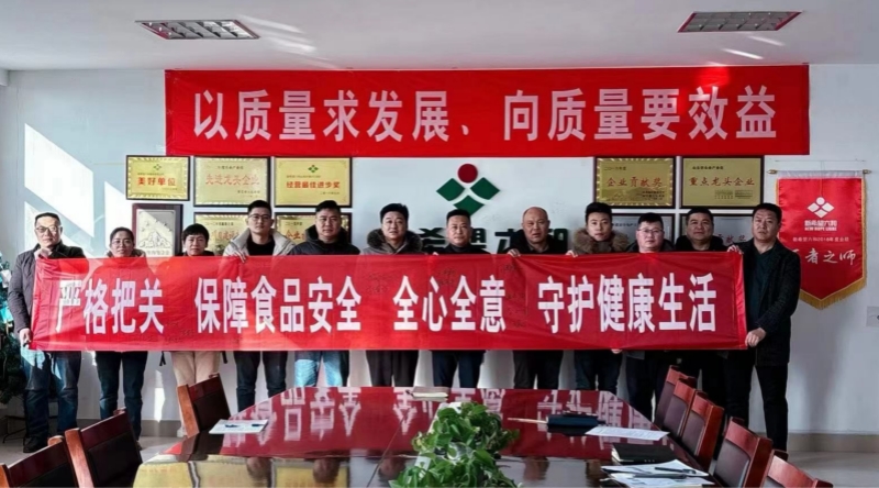 中新食品召开食品安全月活动启动会