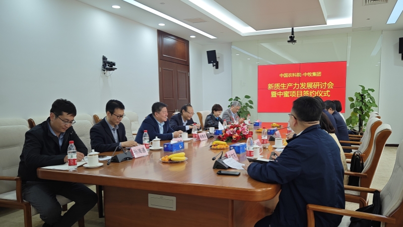 中牧集团与中国农科院举办新质生产力发展研讨会<br>暨中蜜项目签约仪式