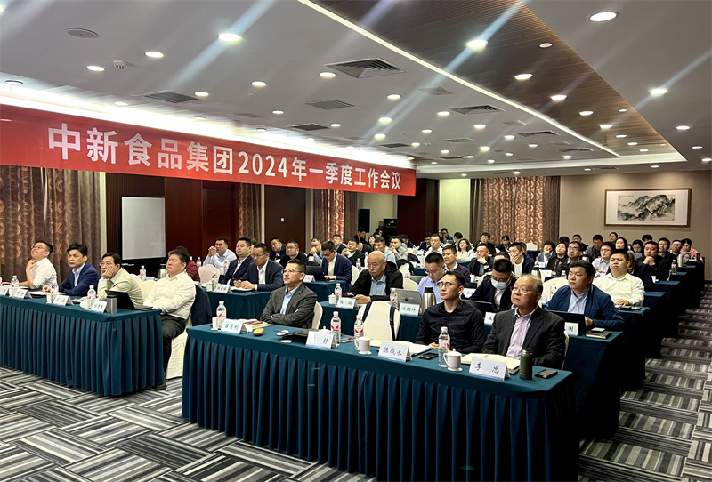 中新食品召开2024年度一季度经营分析会