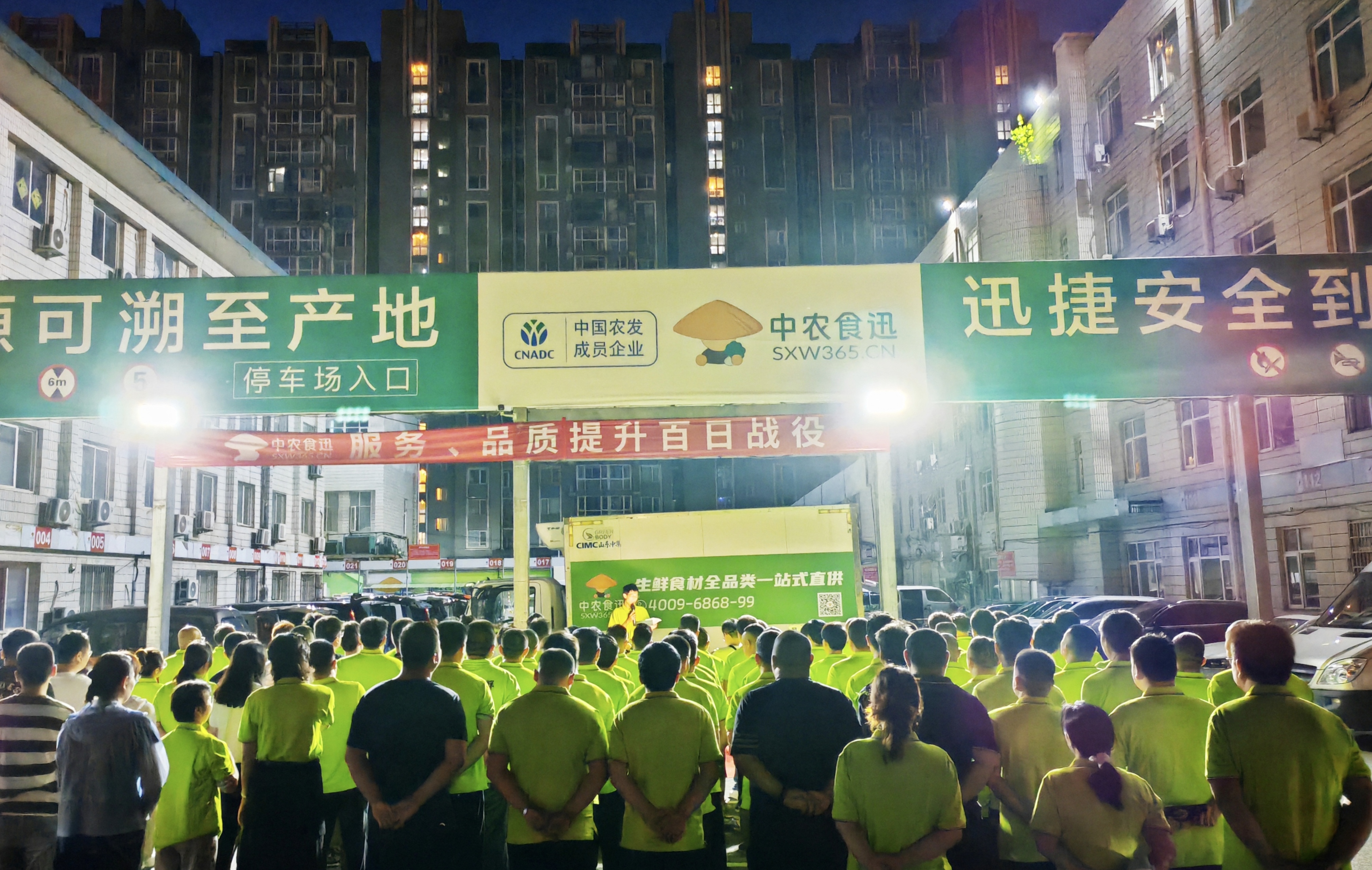 提服务 强品质 促满意——中农食迅“服务品质提升百日战役”正式启动