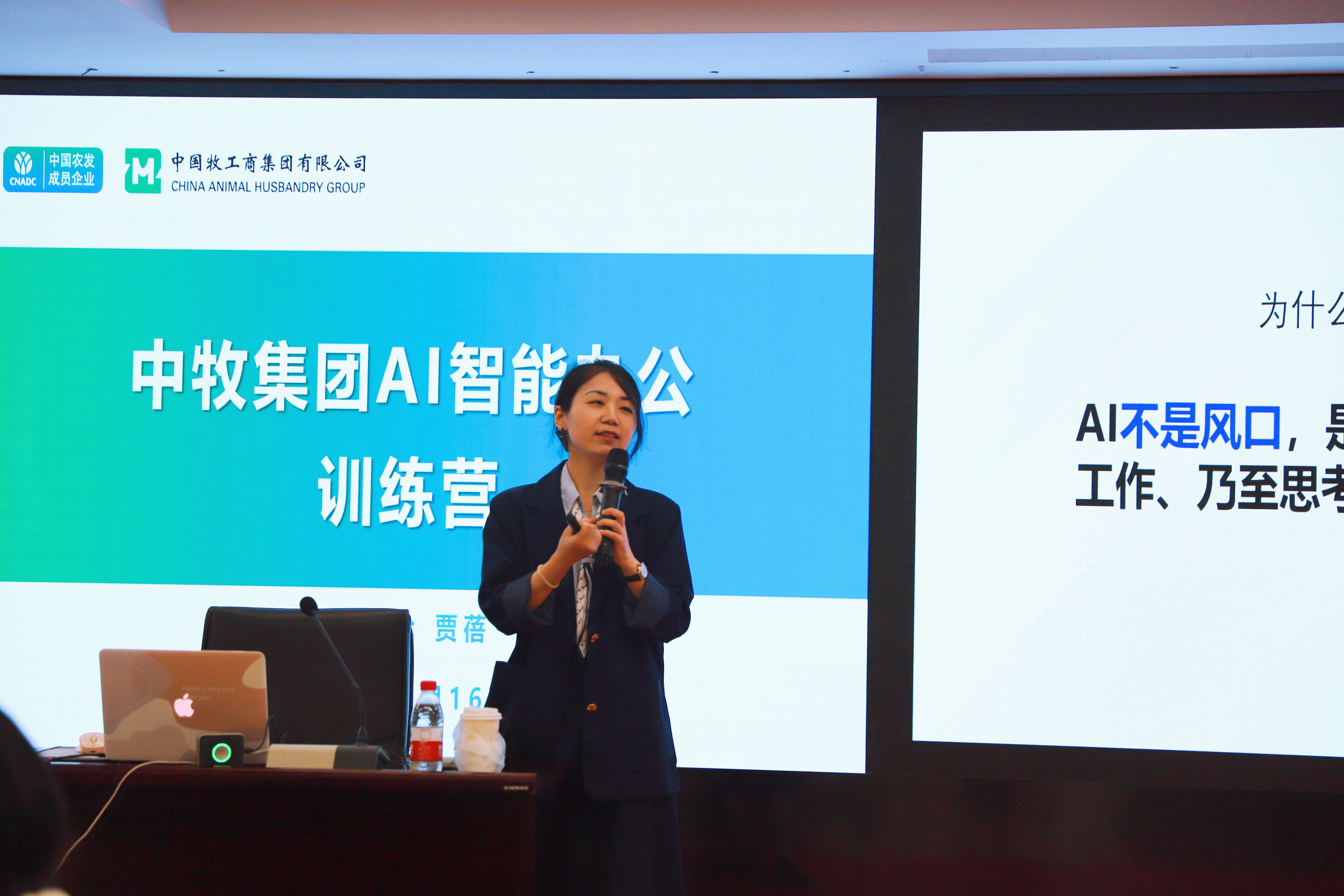 AI赋能，智启未来——中牧集团成功举办AI智能办公训练营