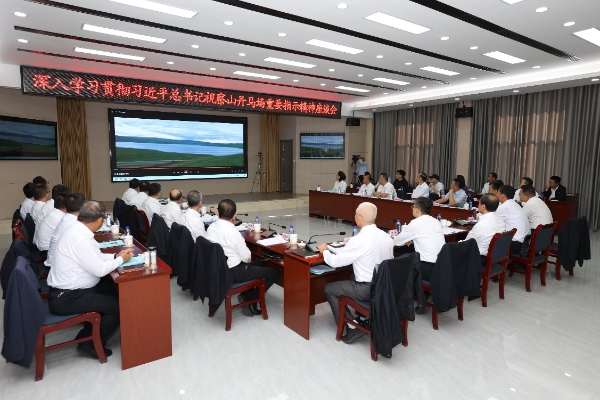 中国农发集团召开深入学习贯彻习近平总书记考察山丹马场重要指示精神座谈会