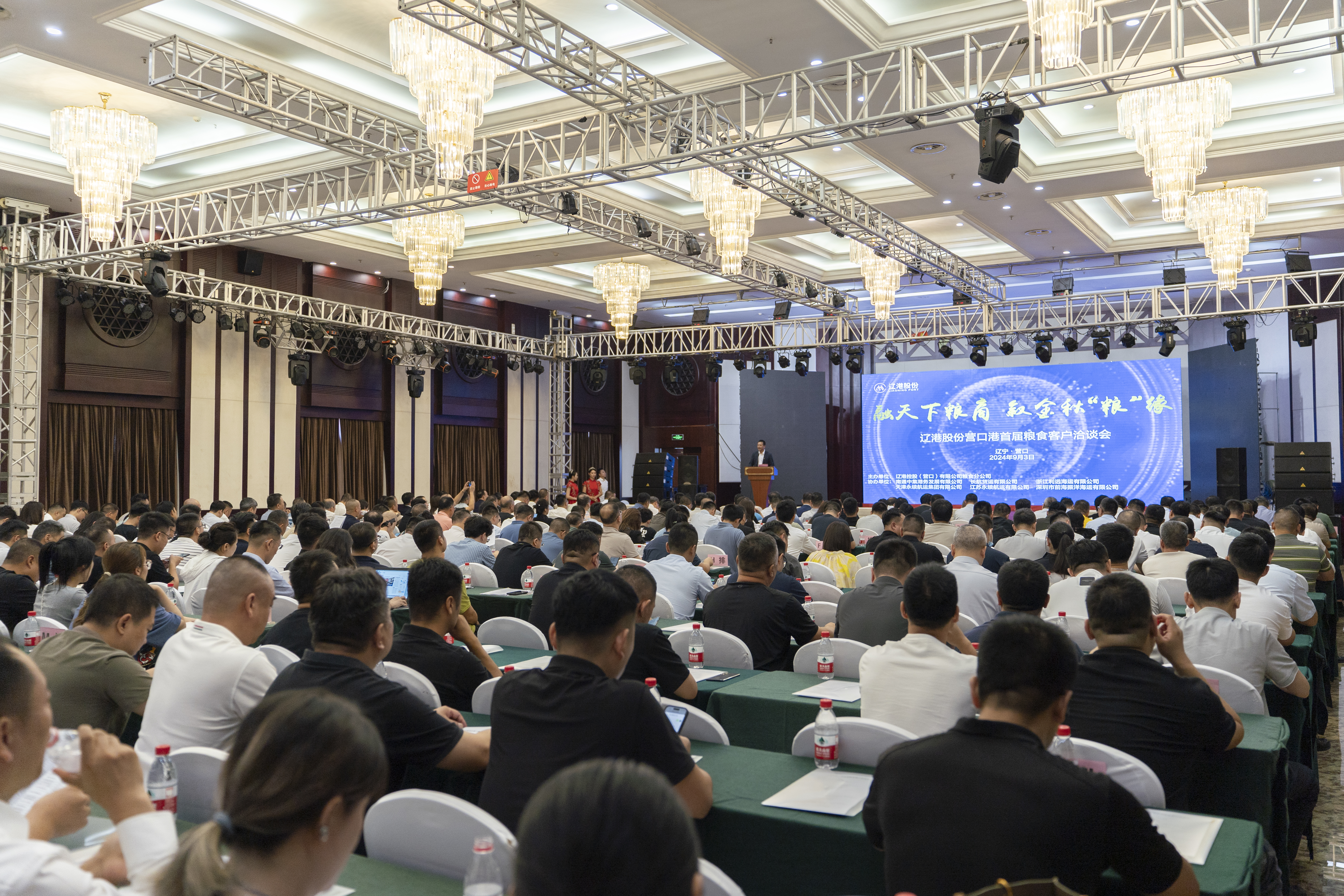 杨青春董事长参加营口港首届粮食客户洽谈会