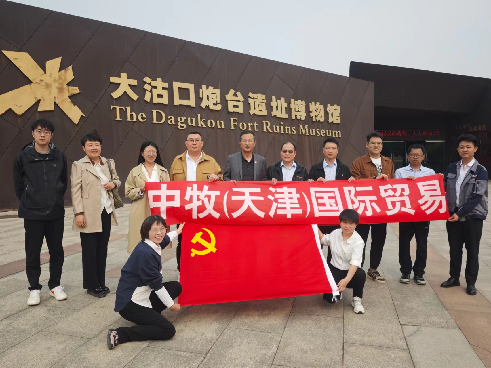 走近大沽炮台 聆听历史故事——天津贸易党支部开展主题党日活动