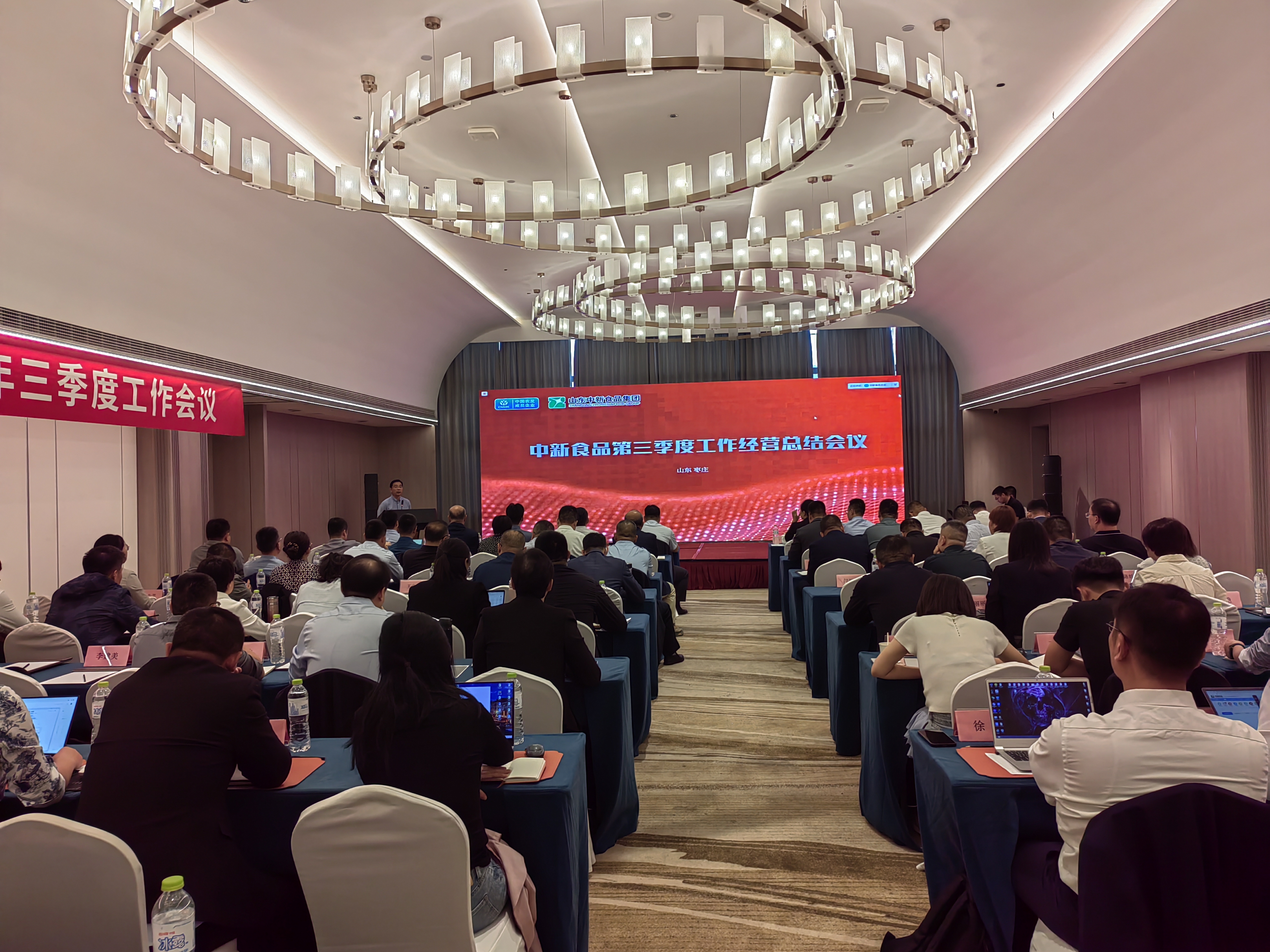 红色传承 筑梦远航——中新食品召开2024年三季度工作会议