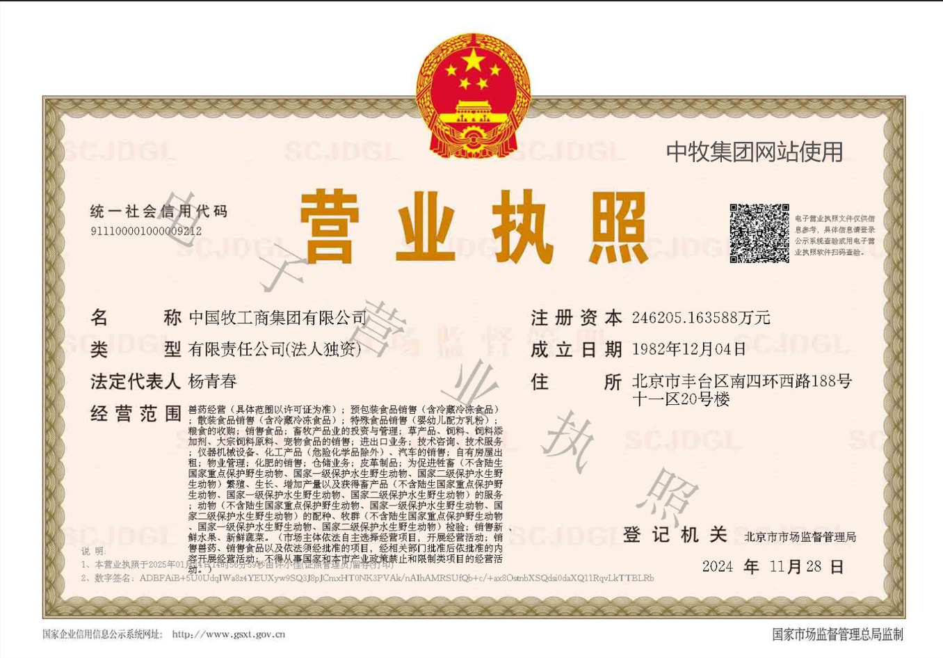 营业执照.png