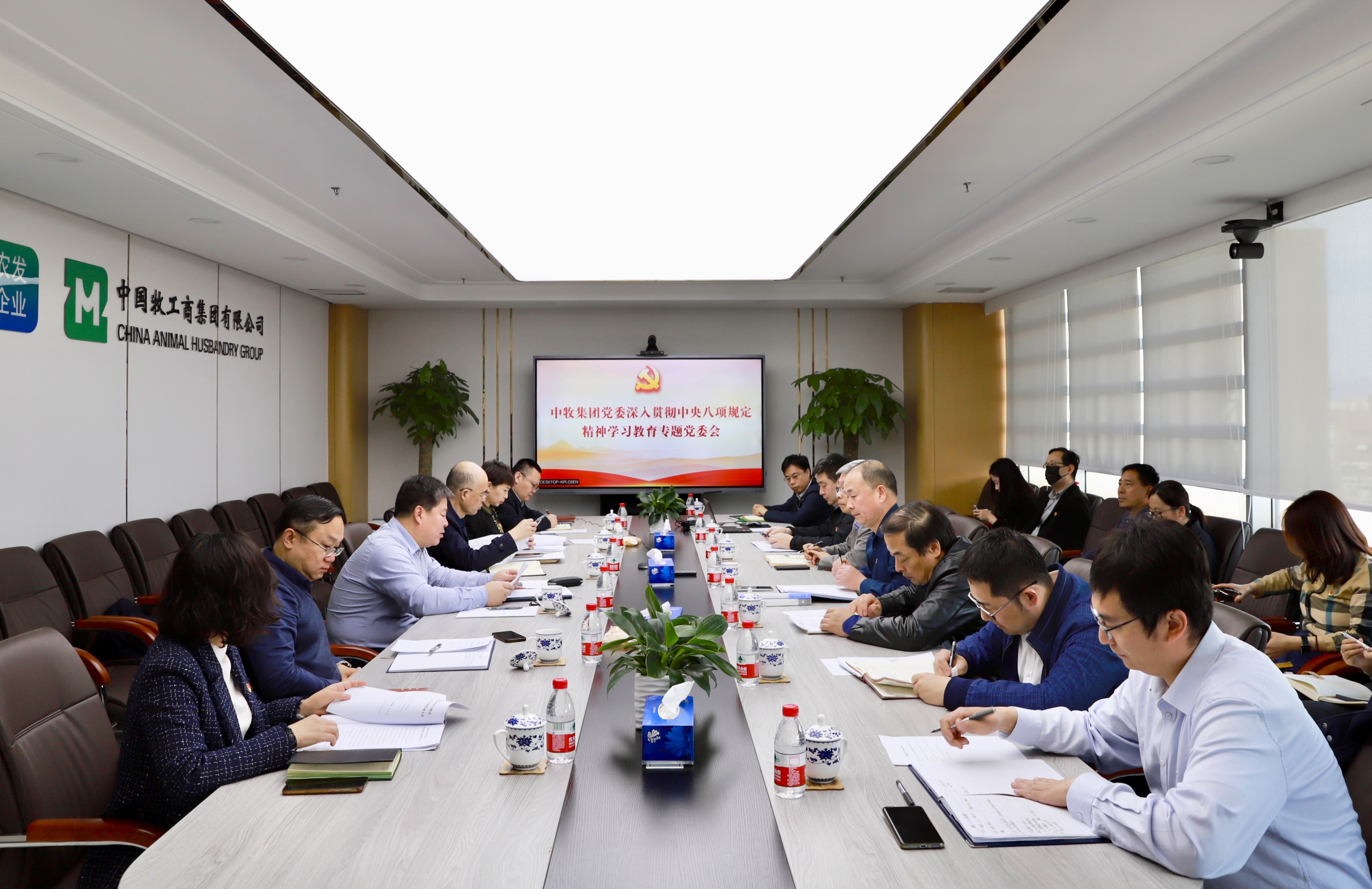 中牧集团党委部署开展深入贯彻中央八项规定精神学习教育工作