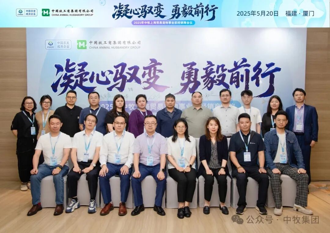 上海贸易召开宠物板块经销商会议并参加东西部小动物临床兽医师大会