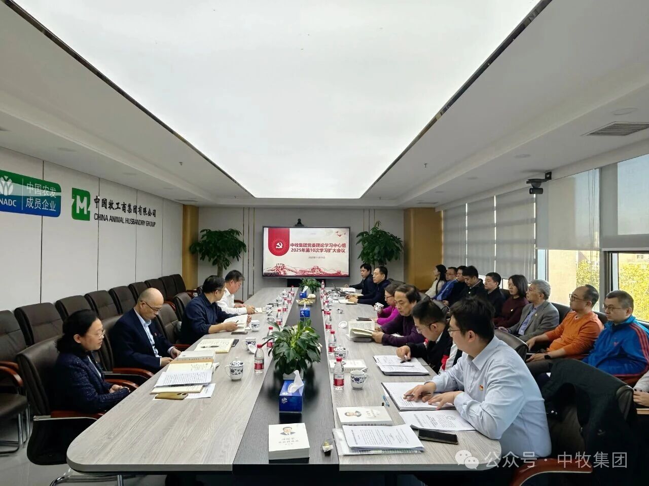 中牧集团召开党委理论学习中心组扩大会议 传达学习贯彻党的二十届四中全会精神