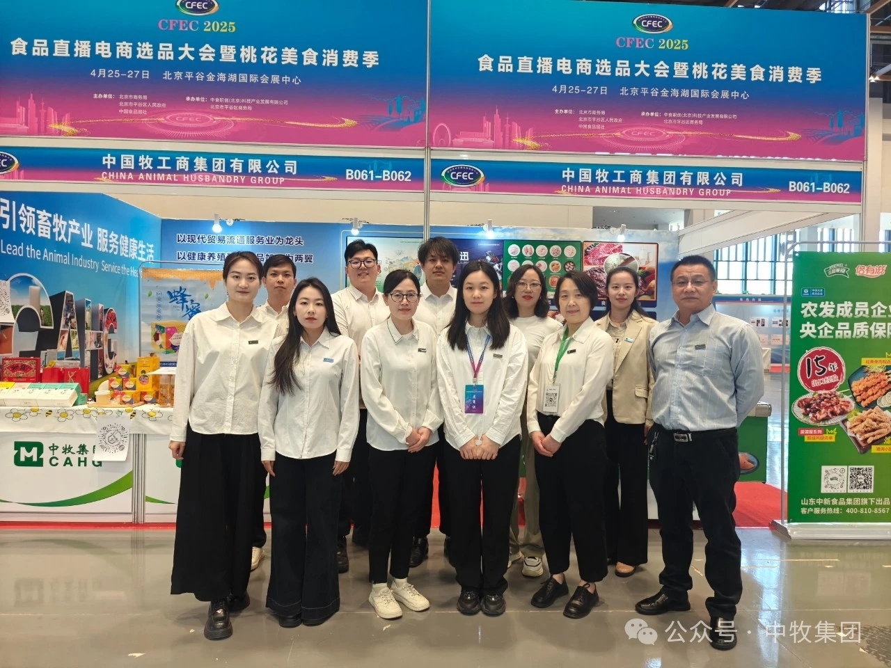 多元产品获认可 协同协作展风采——中牧集团多家所属企业参加平谷食品直播电商选品大会