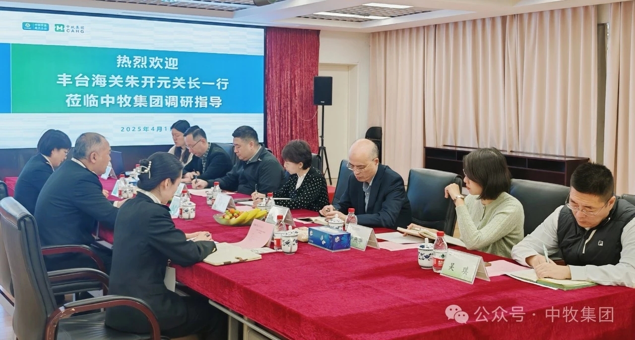 丰台海关副关长朱开元到中牧集团调研