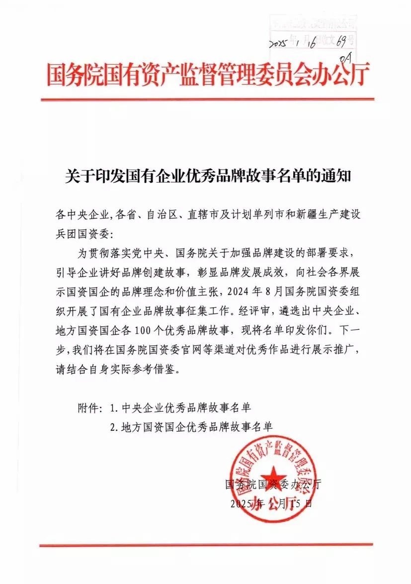 喜讯！中农食迅《食安送万家》入选中央企业优秀品牌故事